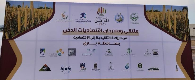 مشاركة الجمعية في حفل افتتاح مهرجان الدخن الاول بمحافظة بارق