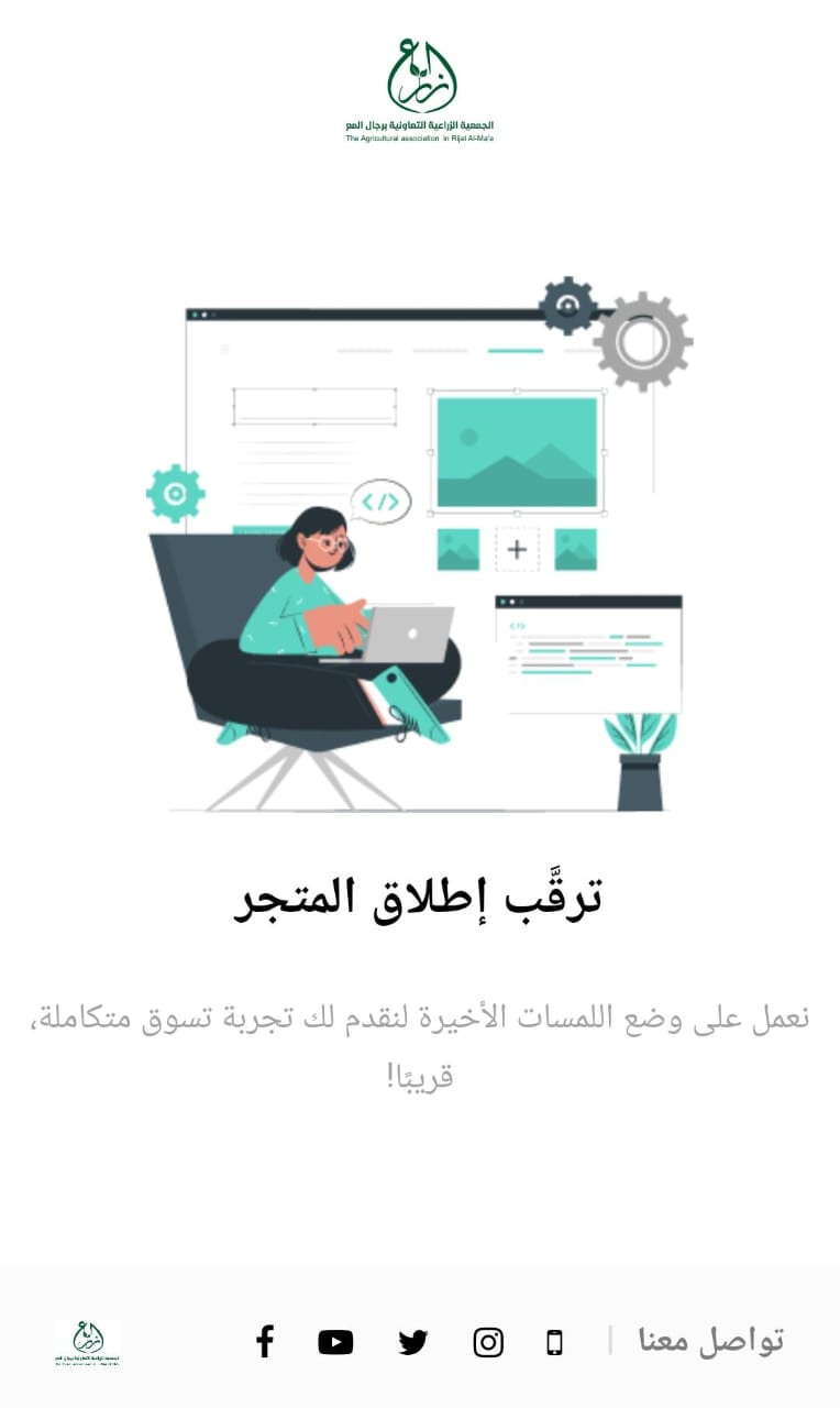 اطلاق المتجر الالكتروني للجمعية.